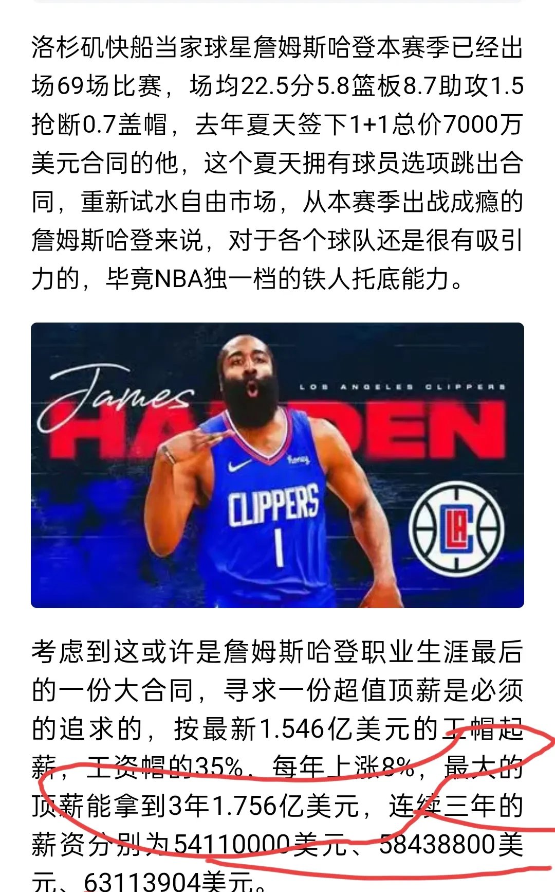 哈登在加拿大队比赛中比赛规则变更，大比分获胜引发热议！